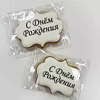 Пряник имбирный топпер "С днем рождения", 7*6см