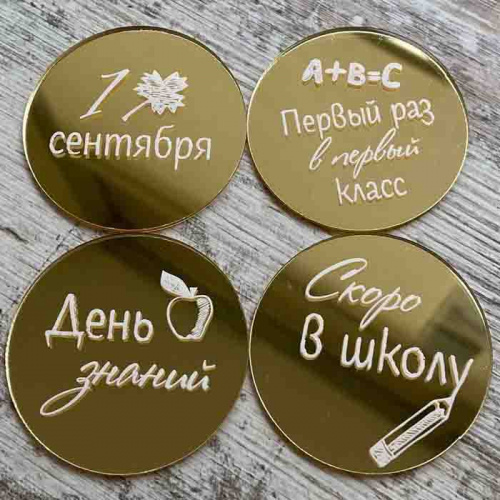 Набор зеркальных акриловых топперов "Бирки В школу", золото