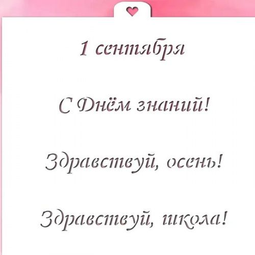 Трафарет "Первое сентября №2"