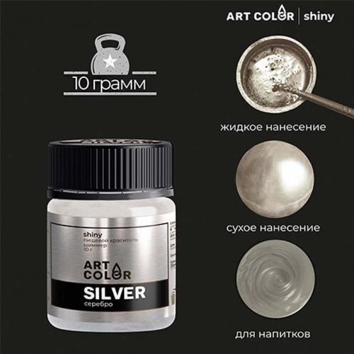Шиммер пищевой Art Color Серебро, 10г Шиммер пищевой Art Color Серебро, 10г