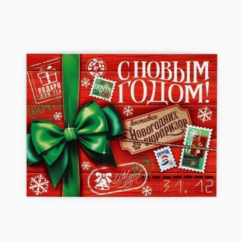 Открытка-мини "С Новым годом" подарок, 8*6см Открытка-мини "С Новым годом" подарок, 8*6см