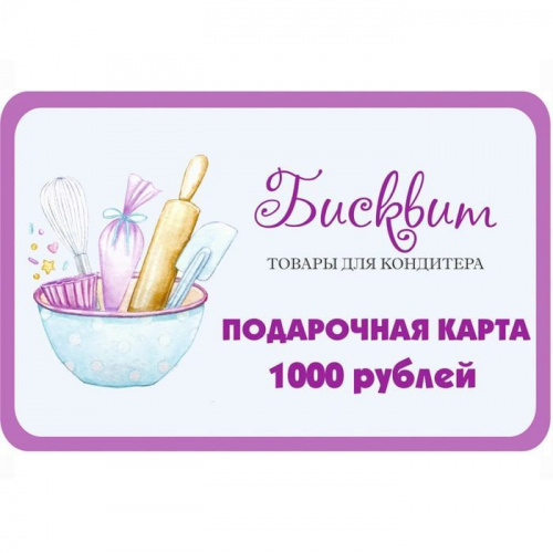 Подарочная карта 1000 руб. фото 2 Подарочная карта 1000 руб. фото 2