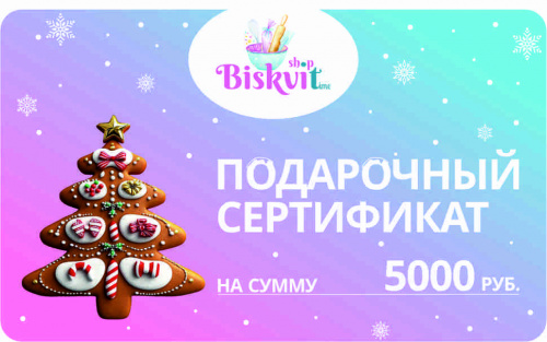 Подарочная карта 5000 руб.