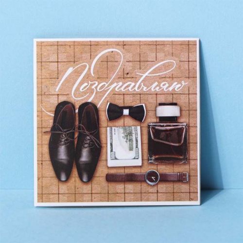 Открытка-мини "Поздравляю" мужская, 7*7см Открытка-мини "Поздравляю" мужская, 7*7см